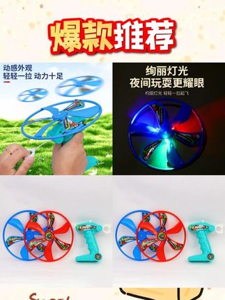 买的旋转飞碟,孩子再也不玩手机了