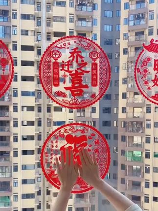 乔迁新居之喜装饰静电玻璃贴多种福字门贴剪纸搬家入宅精选布置品 #玻璃贴 #门贴 #剪纸门贴 #静电门贴 #福字门贴
