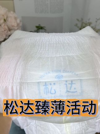松达的臻薄云感裤这个价到手3包,三伏天穿的轻薄款,不闷不捂透气性好,妈妈们快冲!#超薄纸尿裤 #尿不湿 #纸尿裤 #尿不湿推荐 #拉拉裤