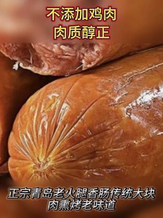 回购无限次的青岛老火腿来啦,七八块钱一根,天热不爱做饭来一根,赶紧囤货吧#太好吃了 #萌娃搞笑日常