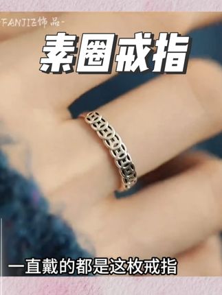 【钱多多】戒指男女小众复古戒指 戒指#美出高级感#首饰分享#情侣对戒#平价好物#戒指