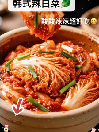 韩式辣白菜:精选饱满紧实的鲜白菜,经传统工艺腌制,每一片都裹满定制辣酱。无论是配米饭、煮部队锅,还是拌面夹馍,都能瞬间唤醒味蕾。#辣白菜 #舌尖上的味道 #快来一起尝个鲜 #下饭菜 #强烈推荐