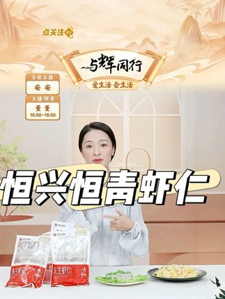 【恒兴恒】冻生虾仁去虾线 150G×5袋|150G×7袋(9 #恒兴恒 #虾仁 #青虾仁 #好吃到停不下来 #妈呀太香了 @DOU+小助手 @DOU+上热门
