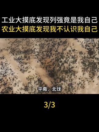 难怪中国古代看上去侵略性不强,却又有这么大的领土,工业大摸底 发现列强竟是我自己,农业大摸底发现我不认识我自己!(3/3)#万万没想到#历史 #老祖宗 #农业大摸底 #东北特产冻梨