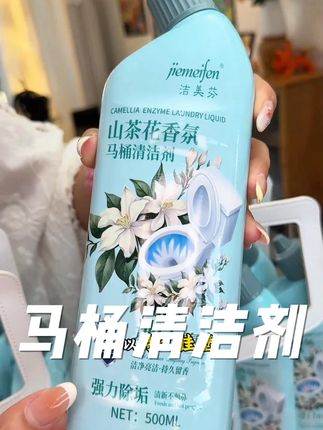 #马桶清洁剂 #山茶花香马桶清洁剂 #居家好物