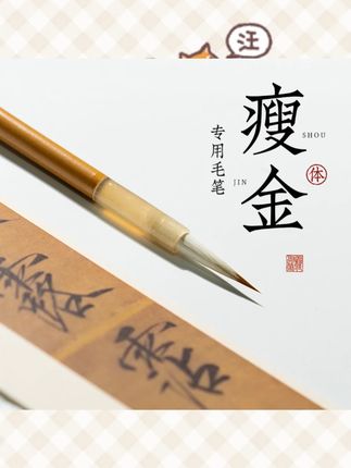 【瘦金体专用】湘月瑶华善琏湖笔狼毫兼毫毛笔专业书法高专业级毛笔#瘦金体毛笔 #湘月瑶华毛笔 #狼毫兼毫 #专业书法笔 #善琏湖笔