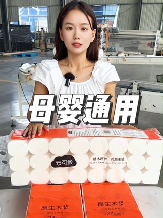 母婴通用,不含荧光剂漂白剂添加剂的纯原生木浆大卷纸 #卫生卷纸#好物推荐🔥#在抖音入手的好东西#生活用纸