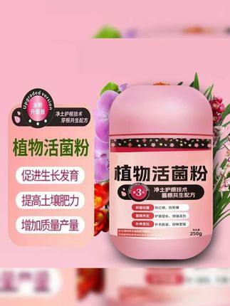 植物活菌粉微生物菌剂养根壮根防烂根促生长促开花水溶肥植物肥料#植物肥料 #植物肥料推荐 #植物肥料分享 #微生物菌剂 #植物活菌粉