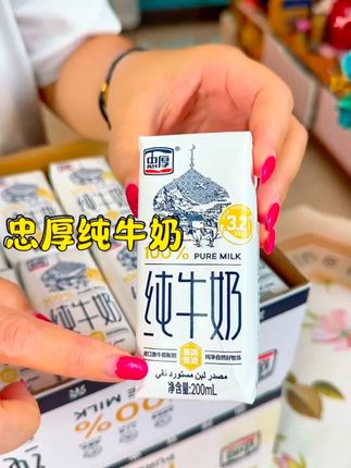 配料表只有生牛乳,忠厚纯牛奶的羊毛赶紧薅 #强烈推荐 #纯牛奶 #划算 #忠厚 #买它