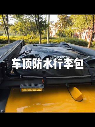 HORSBUDY汽车顶防水行李包收纳袋箱行李架车顶户外防雨包全车通用#防水行李包 #收纳袋 #行李架 #防雨包 #汽车顶防水行李包