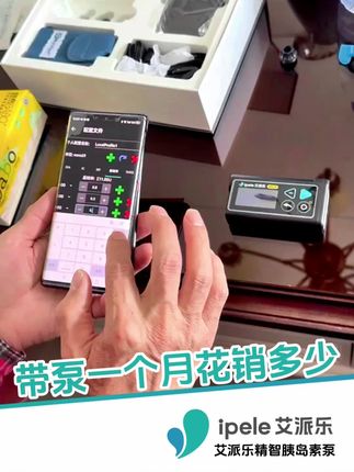 糖友带泵一个月花销是多少?耗材都有什么?#糖尿病 #血糖 #艾派乐胰岛素泵 #一型糖 #二型糖