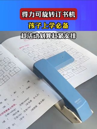 可以正常订,还能订中缝的#订书机 ,非常实用!大品牌便宜好用!#学习用品 #订书机小型 ☆