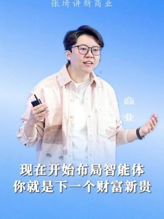 现在开始布局智能体你就是下一个财富新贵#智能体 #数字时代 #财富趋势