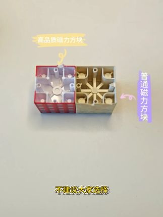 为了体验感好一些,建议选择高品质磁力方块 #益智玩具 #磁力方块 #积木 #拼搭