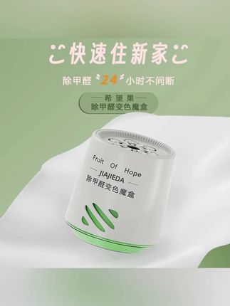#好物推荐 家居用品 【央妈推荐】除甲醛大白罐果冻新房母婴专用除醛去异味净化空气神器 #央妈推荐除醛果冻 #新房母婴除醛神器 #大白罐去异味 #空气净化神器
