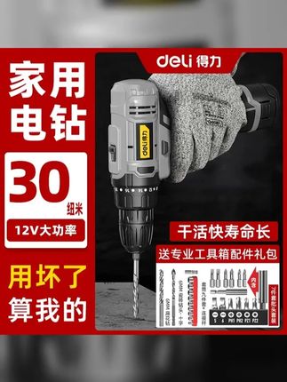 胡歌推荐 得力大旋风锂电钻充电电动工具家装多功能打孔手电钻 #手电钻 #电动螺丝刀 #电钻 #锂电工具 #装修工具