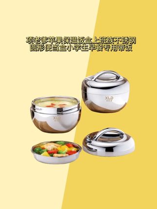 项老爹苹果保温饭盒上班族不锈钢圆形便当盒小学生早餐专用带饭 #保温饭盒 #不锈钢圆形便当盒 #便当盒