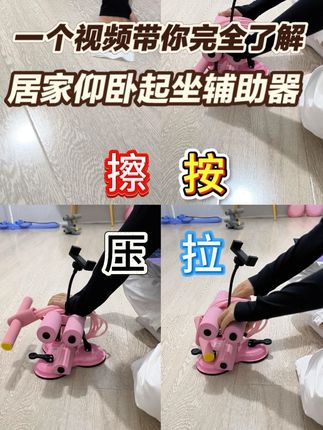还不知道仰卧起坐辅助器怎么用?这个视频全告诉你! 还在犹豫怎么居家运动的都看过来,你想知道的仰卧起坐辅助器用法都在这里了,#居家运动 #居家锻炼 #仰卧起坐辅助器