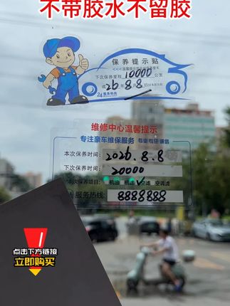 汽车保养提示吊牌吊卡定做提醒挂卡修理厂换机油滤芯维修记录通用 #汽车保养提示贴 #保养提示贴 #静电贴 #保养 #静电贴 #汽修人