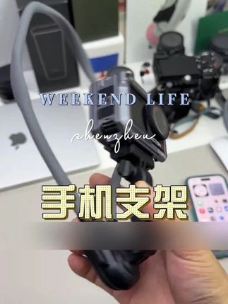 拍视频不能缺少的一个配件#嘉华彩 #挂脖支架 #磁吸支架 #第一人称视角