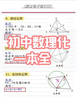 官方旗舰店初中数理化一本全 #初中数理化 #时光学 #公式定理 #知识全解 #中考数理化