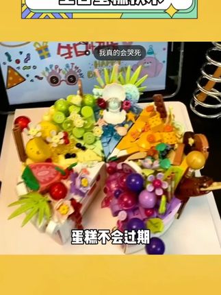 生日蛋糕积木微颗粒仿真玩具立体模型摆件手工拼图#生日蛋糕积木 #微颗粒积木 #立体模型玩具 #手工拼图 #儿童玩具