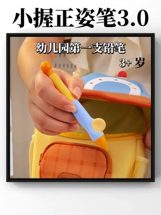 听劝!5-8岁是孩子养成正确握笔姿势的窗口期 一支专门为孩子设计的正姿笔就很重要,一支笔过渡这个时期,习惯养成以后学习也更高效#铅笔 #幼儿园必备 #儿童练字 #正姿铅笔 #宝妈必看