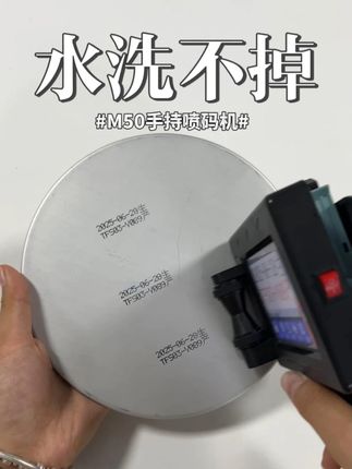 Leon雷奥M50手持喷码机生产日期喷码速干防水耐摩擦 #手持喷码机 #日期喷码 #高效喷码