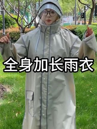 真的没想到,现在骑行雨衣可以这么好看了,关键是防大暴雨。 #源头工厂 #全身防水雨衣 #真艾丰雨衣 #骑行雨衣