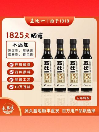 永兴诚五比一五年古法酿造特级酱油传统瓦缸酿造380ml非生抽老抽#酱油 #酱油推荐 #酱油分享 #老抽 #调味品