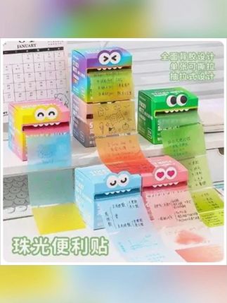 创意饰品多巴胺色便利贴抽拉式珠光透明做笔记备注便签本速干款
