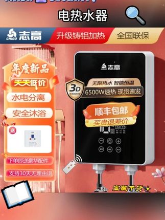 志高即热电热水器小型速热淋浴洗澡恒温卫生间热水宝#即热式热水器#恒温热水器#浴室好物