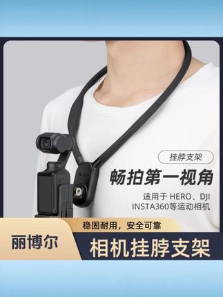 适用 DJIINSTA360HERO 运动相机胸前挂脖固定支架大疆运动相机配件 #大疆运动相机支架 #胸前挂脖固定架 #INSTA360 配件 #HERO 相机支架 #运动相机配件