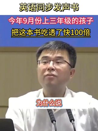 新版三年级同步课文的发声书终于来了! 和课本可以同步,还是中英双语的#时光学三年级英语同步发声书