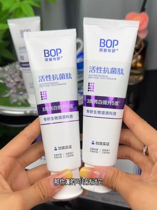 牙膏选的对,嘴巴又香又白,笑脸也更自信!bop大品牌,放心冲 #牙膏 #bop牙膏 #bop美白牙膏