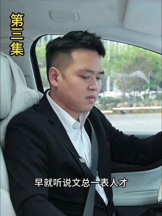 老公的维护...#剧情 #情感