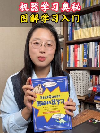 啃不动复杂理论?试试轻松学习!图解机器学习,别错过!