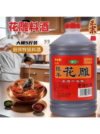 花雕料酒烹饪炒菜蒸鱼花雕料酒去腥蒸鱼花雕料酒#花雕料酒 #调味品 #抖音美食推荐官