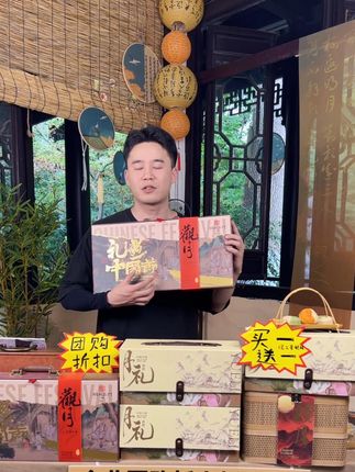 #发现中秋好礼 #月饼礼盒 #中秋送礼点击直播间买一送一最后一天