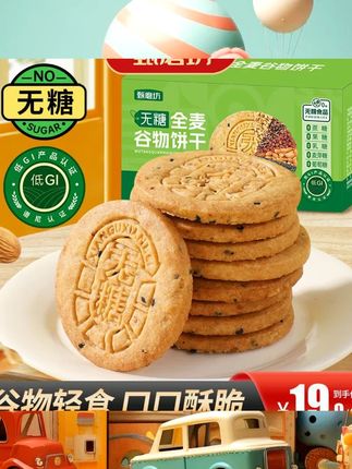 【买2送1】无糖全麦谷物饼干酥脆粗粮代餐健康饱腹追剧解馋零食#小吃 #解馋 #网红爆款 #零食小吃