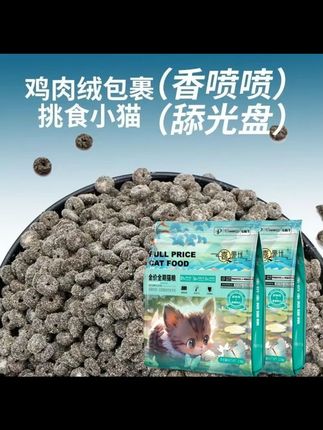 鲜肉猫粮无谷冷压高蛋白冻干夹心成猫幼猫通用美毛增肥发腮猫咪粮 #猫粮 #猫粮推荐