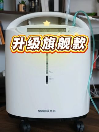 居家吸氧就用大流量制氧机! #制氧机 #鱼跃制氧机 #家用制氧机 #医用制氧机