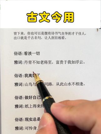 腹有诗书气自华,一定要着看这本《古文今用》让你也能出口成章,提升气质#古诗词的魅力 #古诗词