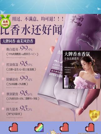 【学生推荐✅】茉莉香氛沐浴露持久留香72小时烟酰胺焕白控油除螨#茉莉沐浴露 #持久留香 #烟酰胺沐浴露 #学生好物 #控油除螨