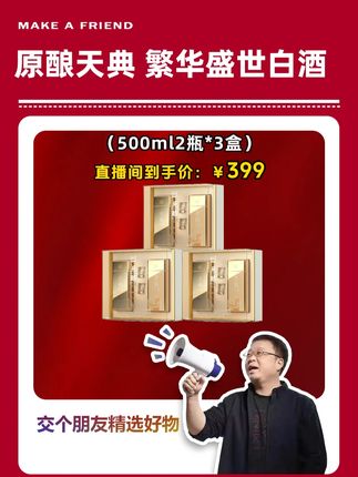 #罗永浩 带货泸州老窖原酿天典 好喝不上头,送礼佳品都可以!#白酒 #泸州老窖