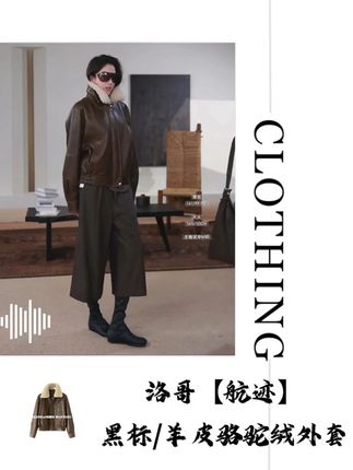 洛哥【航迹】黑标/羊皮可拆卸翻领填充骆驼绒两色时尚外套 #皮衣 #皮夹克 #飞行员夹克 #穿搭 #外套