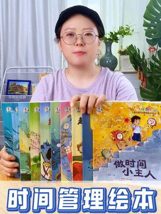 小朋友不懂得珍惜时间 管理时间的看看这套#时间管理 #绘本 #童书推荐