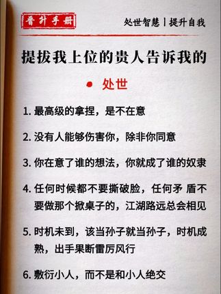 当年提拔我上位的领导告诉我的,每一条都很现实 #职场 #提升自己 #职场那些事 #职场智慧 #晋升手册