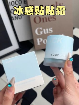 脸部小空调!更适合夏天的冰感贴贴霜!#冰感 #贴贴霜 #luckplus贴贴霜 #底妆 #好物推荐🔥