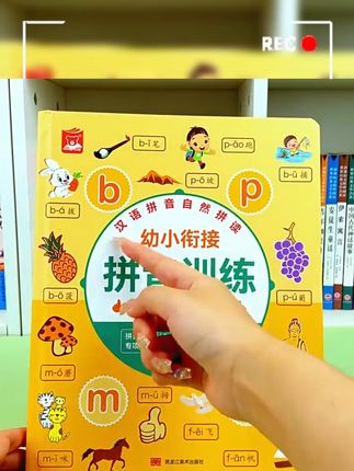 汉语拼音自然拼读点读书《 幼小衔接拼音拼读训练 手指点读发声书 》充电款有声版 适合3-6岁幼儿园孩子和一年级小学生 #幼升小  #拼音 #点读书  #拼音神器